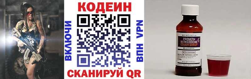 Codein напиток Lean (лин) Данилов